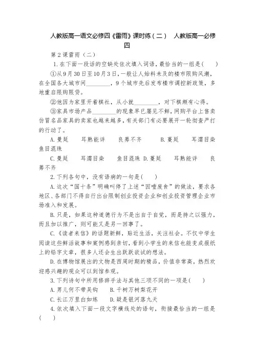 人教版高一语文必修四《雷雨》课时练(二)  人教版高一必修四
