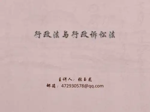 行政法