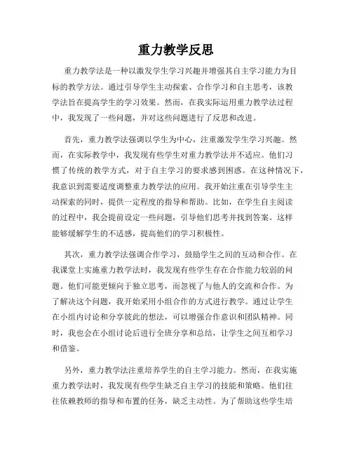 重力教学反思