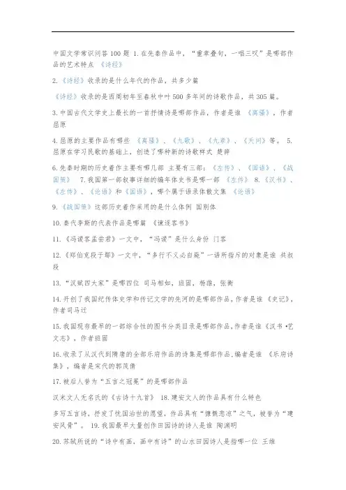 文学常识100试题及答案资料讲解
