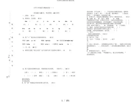 毕业班语文模拟试卷习题及答案
