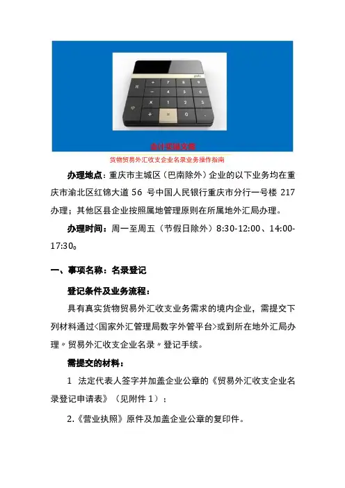 货物贸易外汇收支企业名录业务操作指南