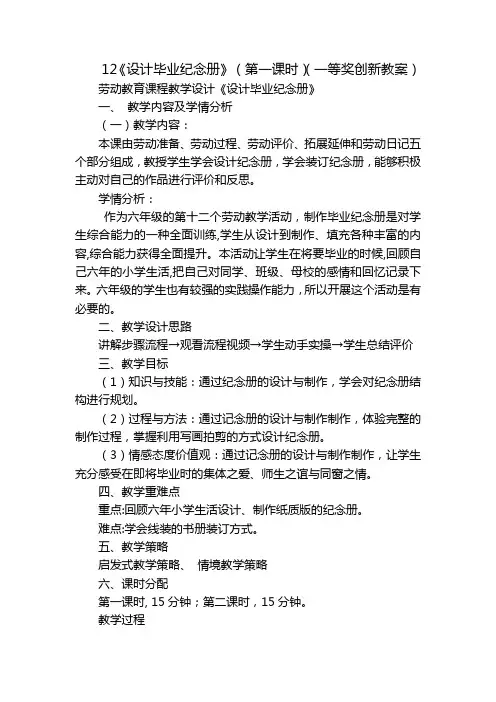 12《设计毕业纪念册》 (第一课时)(一等奖创新教案)