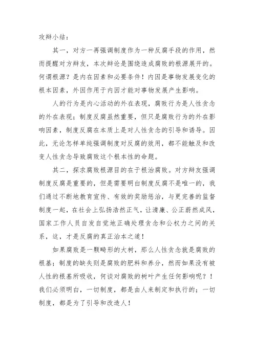 腐败的根源是人性的贪念-三辩稿