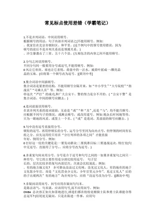 常见标点使用差错(学霸笔记)