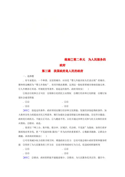 全国通用2020版高考政治大一轮复习第二单元为人民服务的政府练案14我国政府是人民的政府新人教版必修2