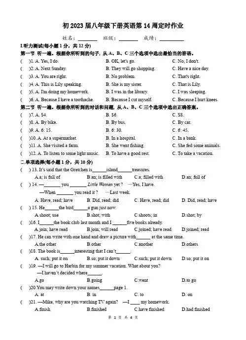 Unit8+SectionA周周清2023-2024学年人教版八年级英语下册
