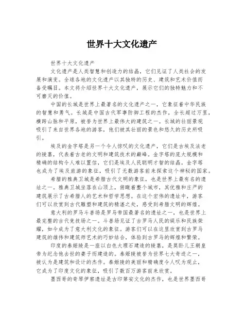 世界十大文化遗产