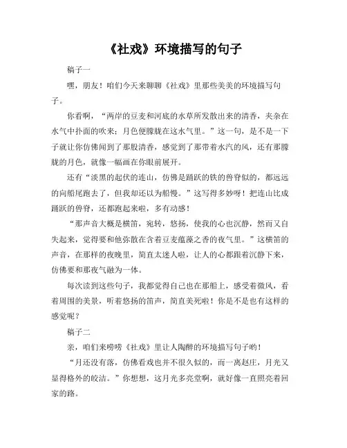 《社戏》环境描写的句子