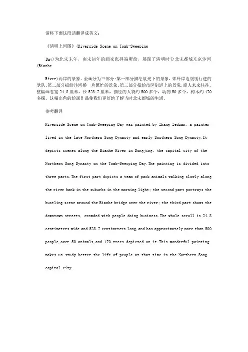 6月英语六级翻译模拟练习题：清明上河图