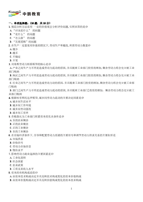 《宏观劳动力配置》真题训练1