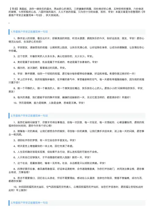 早晨客户早安正能量简单一句话