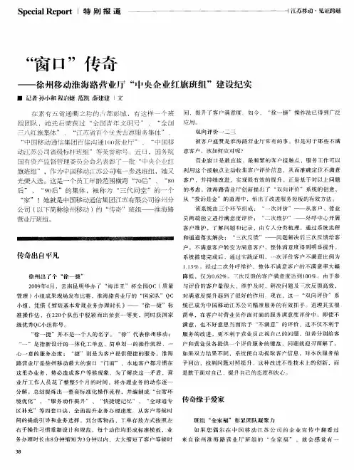 “窗口”传奇——徐州移动淮海路营业厅“中央企业红旗班组”建设纪实