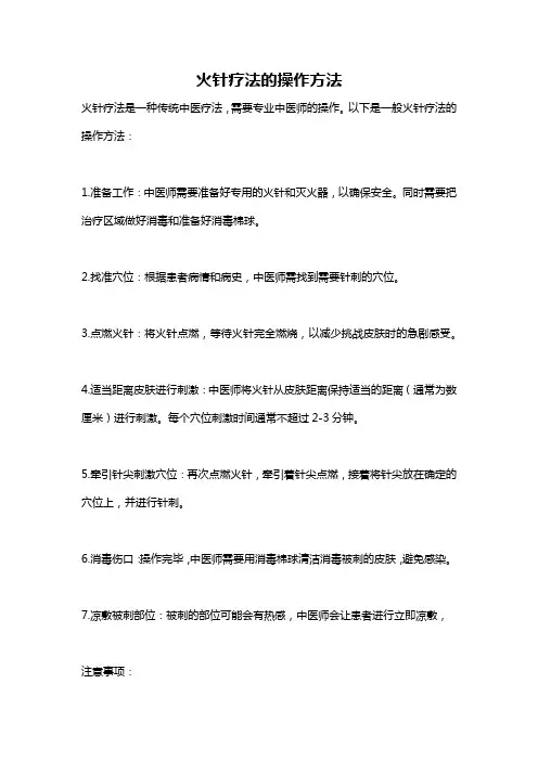 火针疗法的操作方法
