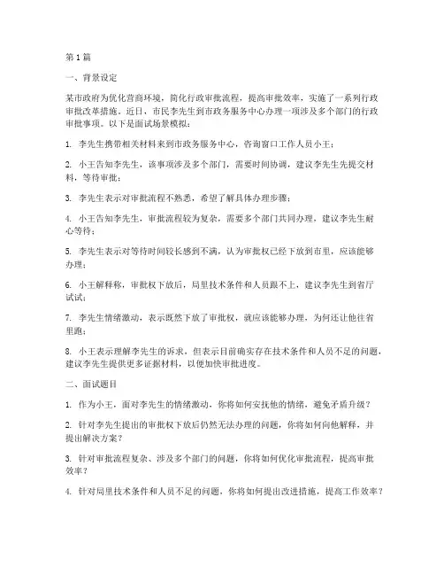 行政审批面试题目(3篇)