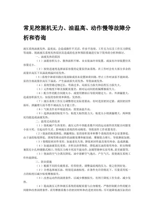 常见挖掘机无力、油温高、动作慢等故障分析和咨询