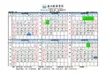 广州航海学院2014-2015学年校历