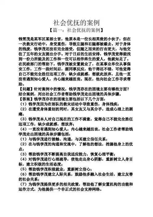 社会优抚的案例