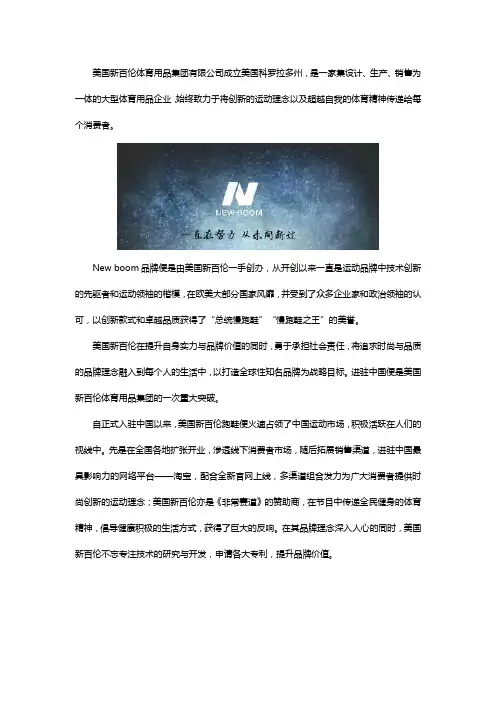 美国新百伦跑鞋传奇的品牌发展历程