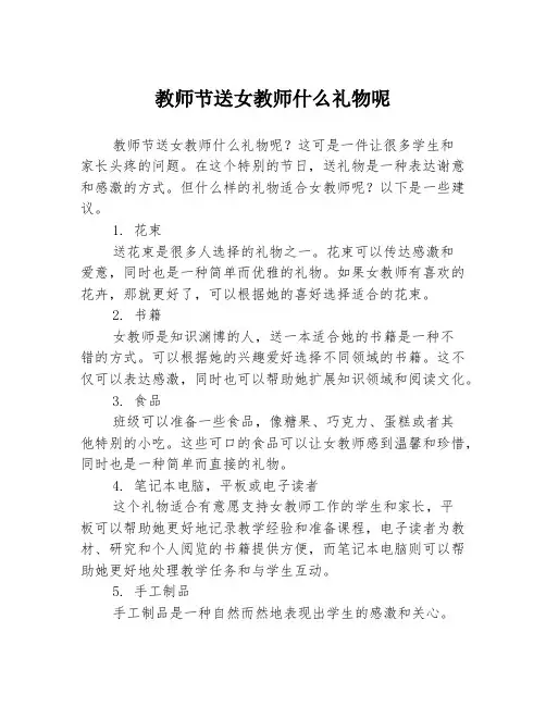 教师节送女教师什么礼物呢