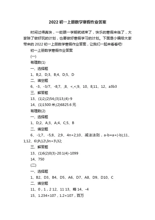 2022初一上册数学寒假作业答案