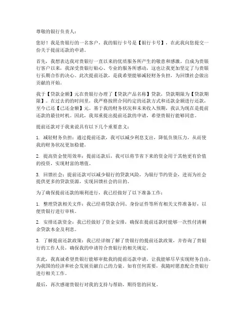 银行还款要申请书模板
