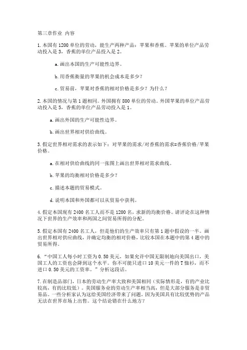 国际经济学第三章作业 内容