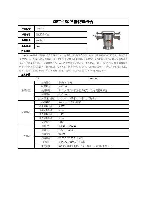 防爆云台