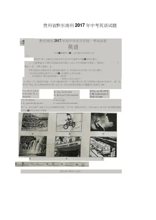 贵州省黔东南州2017年中考英语试题