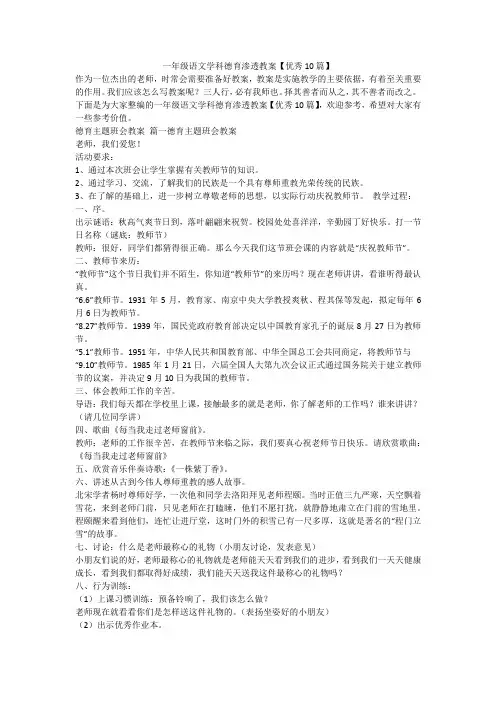 2023最新-一年级语文学科德育渗透教案【优秀10篇】