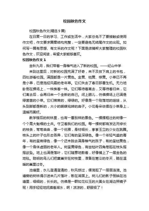 校园秋色作文