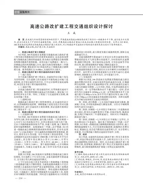 高速公路改扩建工程交通组织设计探讨