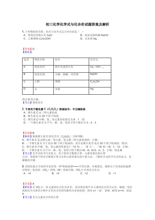 初三化学化学式与化合价试题答案及解析
