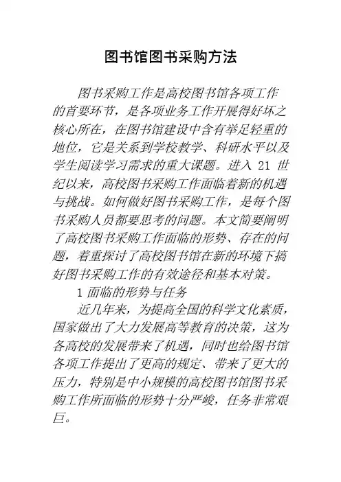 图书馆图书采购措施