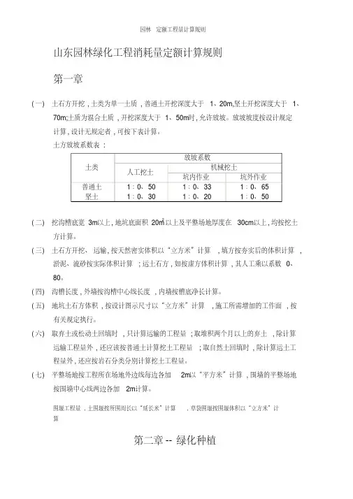 园林定额工程量计算规则