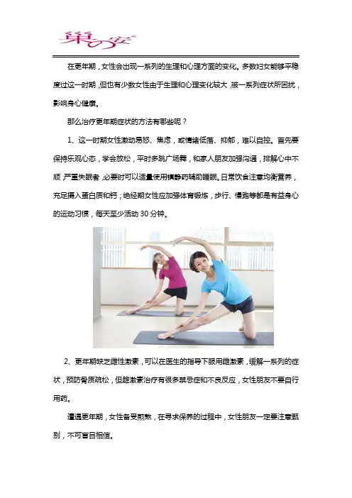更年期怎么治疗