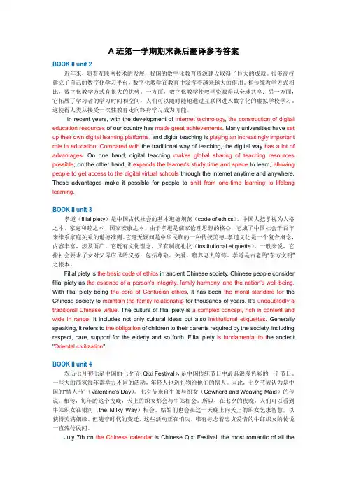 大学英语1课后翻译参考答案