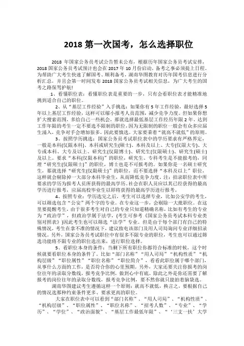 2018第一次国考,怎么选择职位