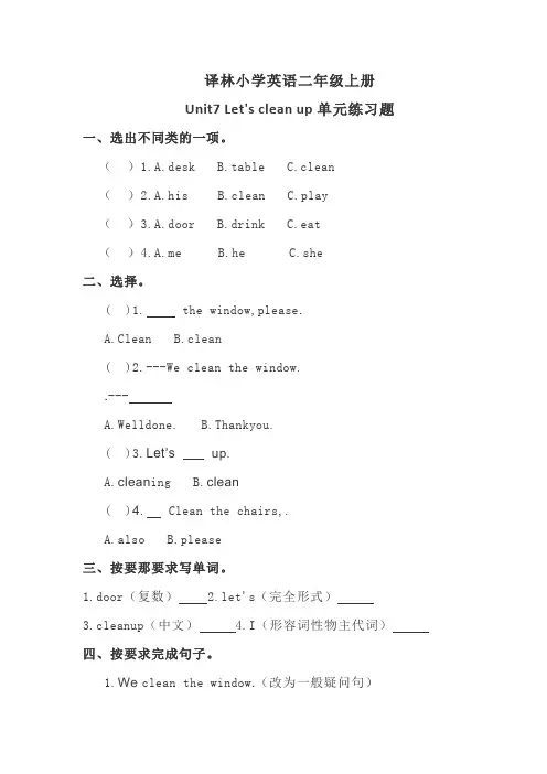 【译林版】二年级上册英语unit7测试卷(含答案)