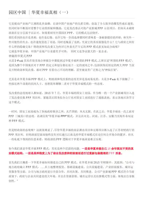 华夏幸福真相