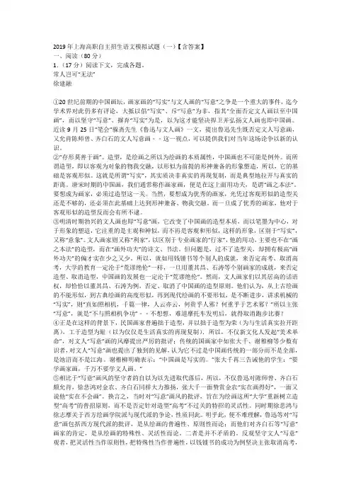 2019年上海高职自主招生语文模拟试题(一)【含答案】