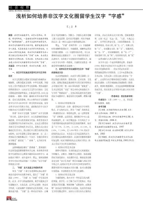 浅析如何培养非汉字文化圈留学生汉字“字感”