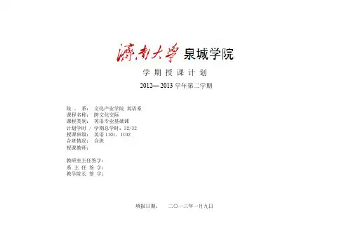跨文化交际授课计划