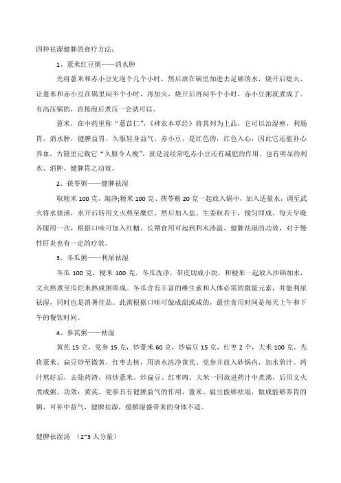 四种袪湿健脾的食疗方法