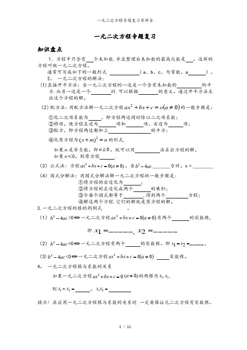 一元二次方程专题复习资料全