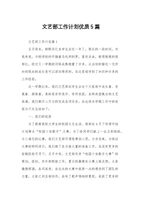 文艺部工作计划优质5篇