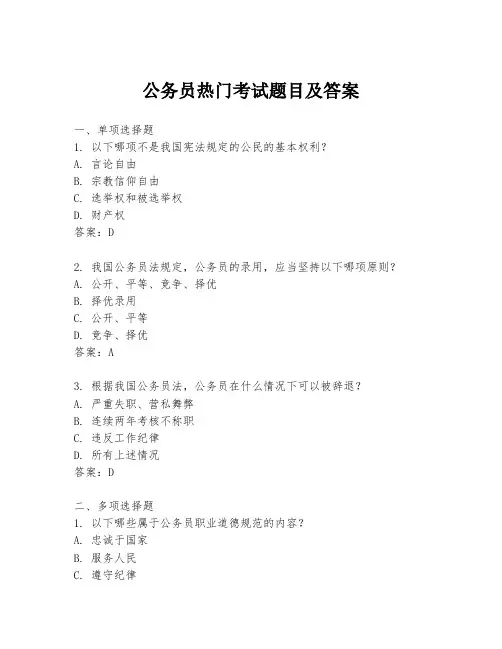 公务员热门考试题目及答案