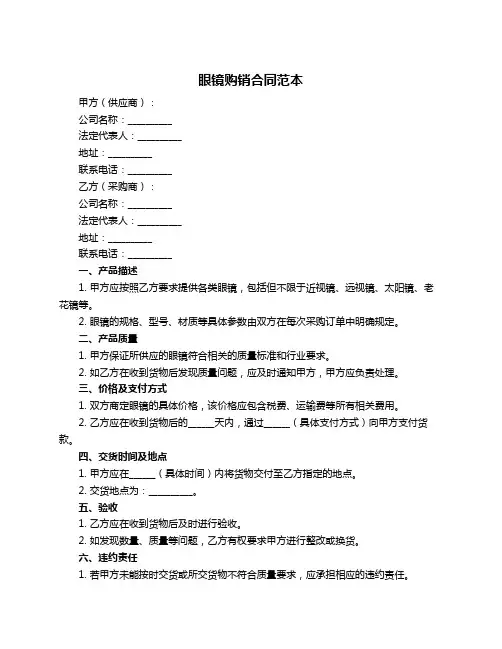 眼镜购销合同范本