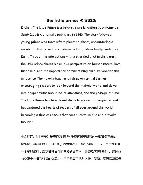 the little prince英文原版