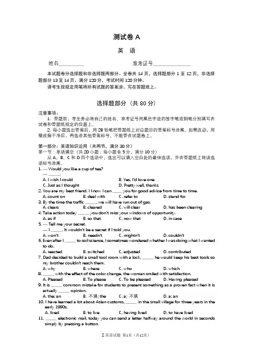 2014英语测试卷